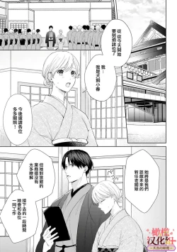 Page 81 of wakadanna sa ma to hatsukoi yobai～shou ka re ta to no atsu i yubisaki ～13