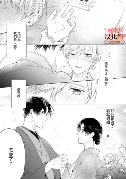 Page 93 of wakadanna sa ma to hatsukoi yobai～shou ka re ta to no atsu i yubisaki ～13