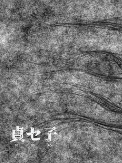 Page 23 of Saseko| Saseko