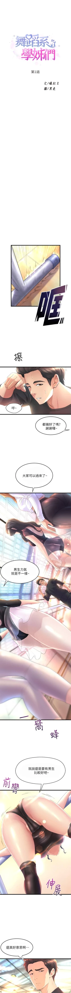 Page 3 of Dance department 01manhwaroshi