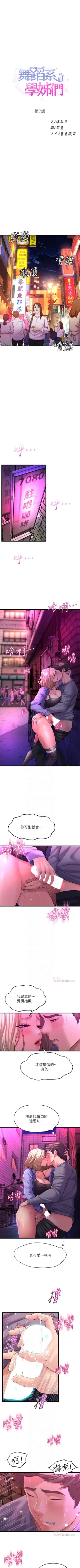 Page 72 of Dance department 01manhwaroshi