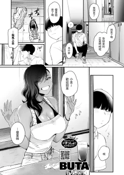 Page 1 of Otonari-san