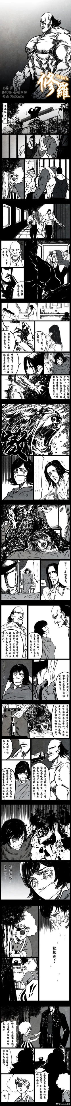 Page 15 of 暗黑风国漫Nakula《修罗》