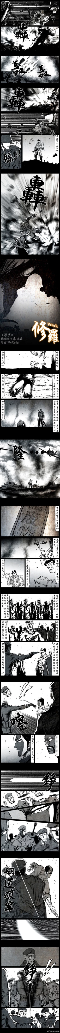 Page 172 of 暗黑风国漫Nakula《修罗》