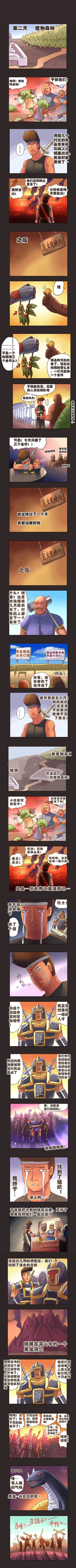 Page 2 of 超有病 勇者传说2