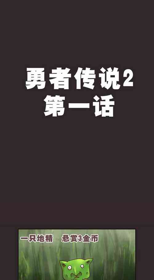 [孙渣] 超有病 勇者传说2