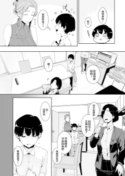 Page 3 of Rinraku no Susu me