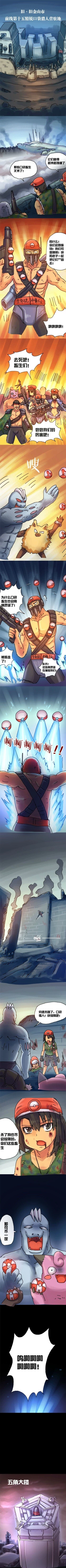 Page 12 of 超有病 口袋畜生的复仇