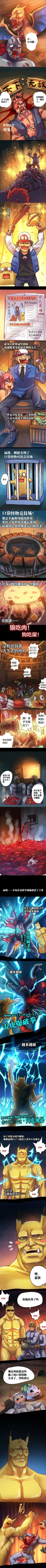 Page 3 of 超有病 口袋畜生的复仇