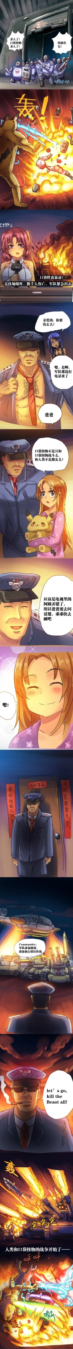 Page 4 of 超有病 口袋畜生的复仇