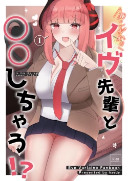 Page 1 of あこがれのイヴ先輩と○○しちゃう!  (イヴ・ヴァルレーヌ）