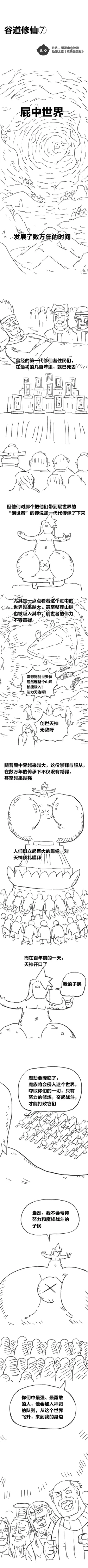 Page 13 of 欢乐懒朋友 P眼修仙
