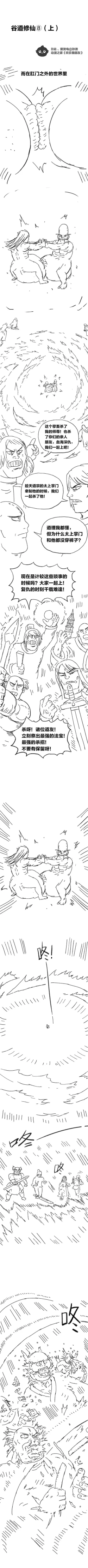 Page 15 of 欢乐懒朋友 P眼修仙