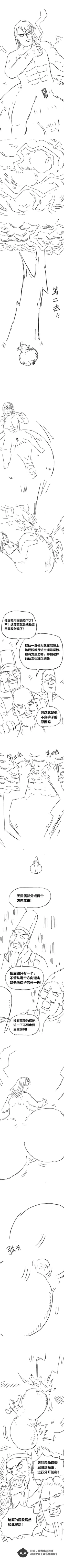 Page 21 of 欢乐懒朋友 P眼修仙