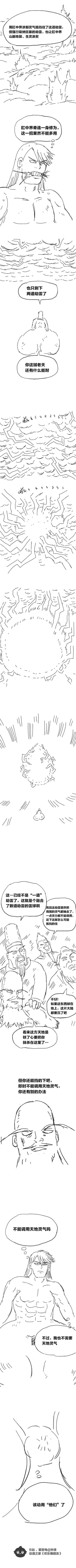 Page 23 of 欢乐懒朋友 P眼修仙