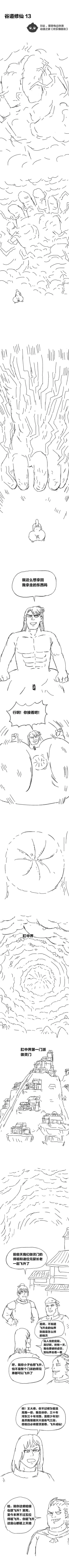 Page 26 of 欢乐懒朋友 P眼修仙