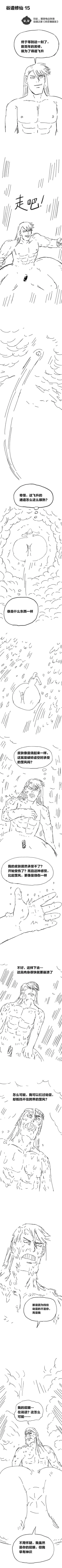 Page 30 of 欢乐懒朋友 P眼修仙
