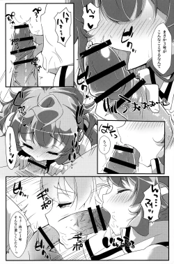 Page 13 of Bug nara Shikata ga nai!