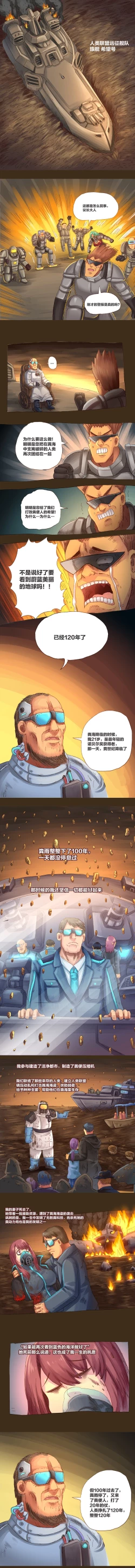 Page 11 of 欢乐懒朋友 粪海狂蛆 粪海后记