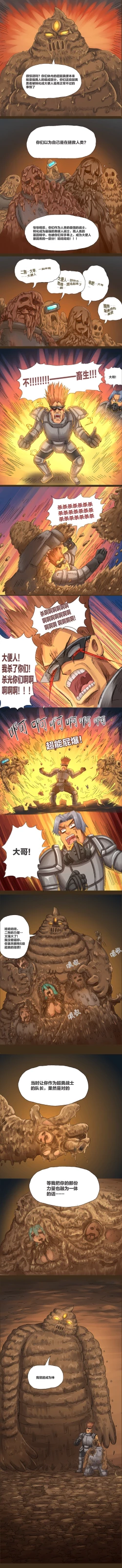 Page 14 of 欢乐懒朋友 粪海狂蛆 粪海后记