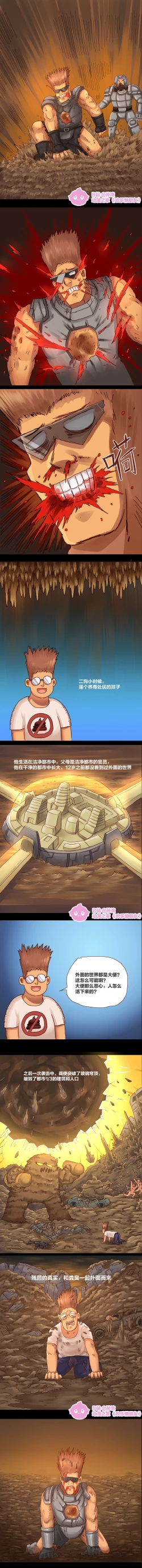 Page 16 of 欢乐懒朋友 粪海狂蛆 粪海后记