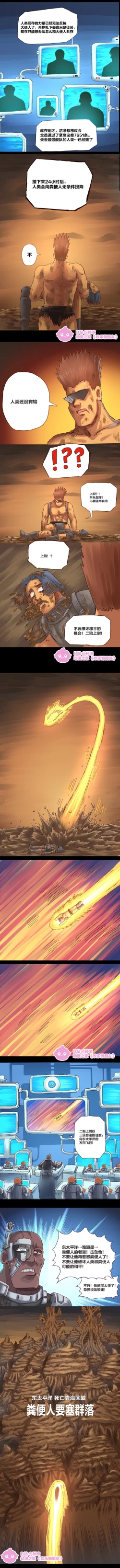 Page 24 of 欢乐懒朋友 粪海狂蛆 粪海后记