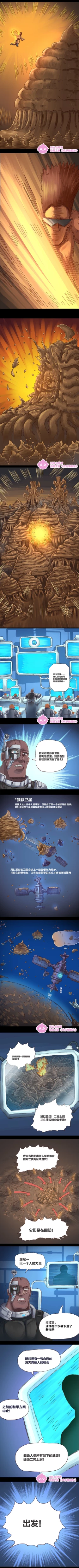 Page 26 of 欢乐懒朋友 粪海狂蛆 粪海后记