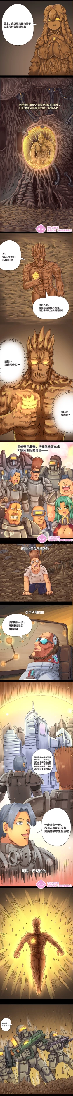 Page 30 of 欢乐懒朋友 粪海狂蛆 粪海后记