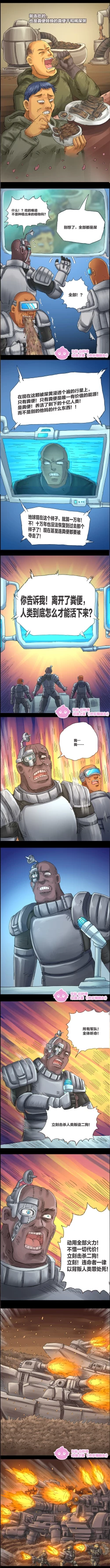 Page 33 of 欢乐懒朋友 粪海狂蛆 粪海后记