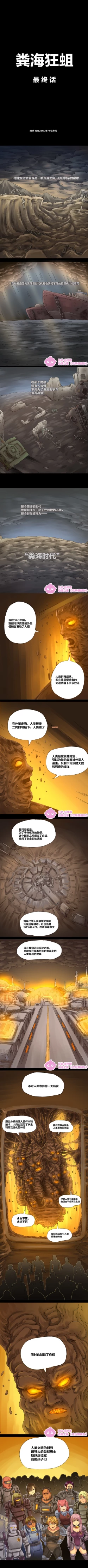 Page 37 of 欢乐懒朋友 粪海狂蛆 粪海后记