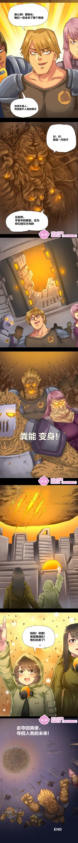 Page 38 of 欢乐懒朋友 粪海狂蛆 粪海后记