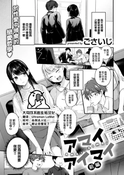 Page 1 of Amai Aimai