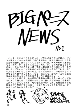 Page 28 of Bakatopia 3