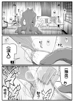 Page 9 of Mahou Shoujo VS Inma Seibutsu 17.5