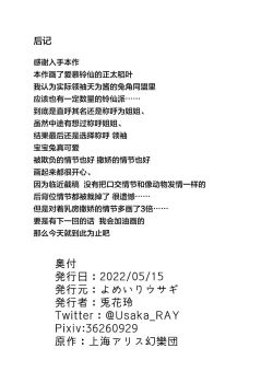 Page 24 of Hatsujou Usagi to Fudeoroshi