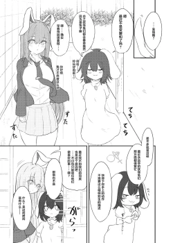 Page 3 of Hatsujou Usagi to Fudeoroshi