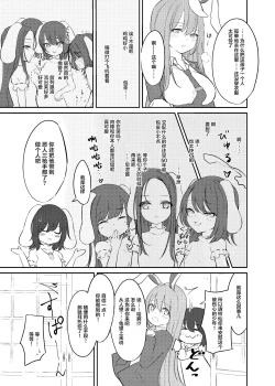 Page 5 of Hatsujou Usagi to Fudeoroshi