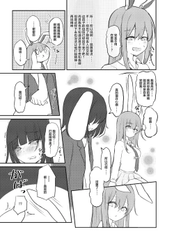 Page 7 of Hatsujou Usagi to Fudeoroshi