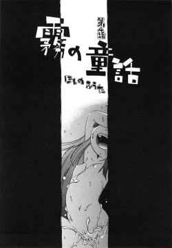 Page 146 of Kiri no Naka no Shoujo