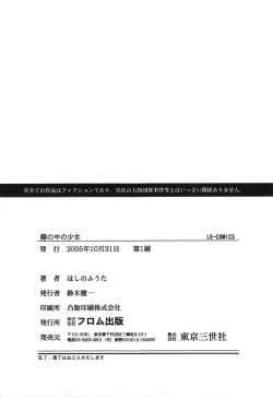 Page 164 of Kiri no Naka no Shoujo