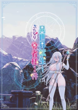 Page 34 of Isekai Tensei Shitara Futanari Yuusha-sama datta Ken | That Time I Was Reborn as a FUTANARI Heroine in Another World