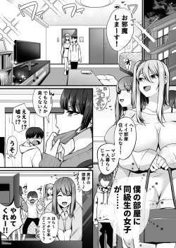 Page 7 of Game Suki no Gal-tachi to Ore no Heya de Shitai Houdai