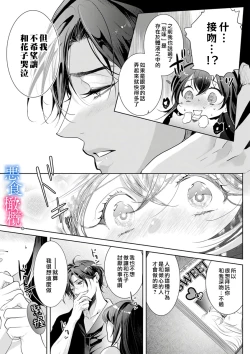 Page 10 of Enmusubi wa, Akujikina Kami-sama to. ～Shitataru Yaku wo Name Torare Aisarete～｜与恶食之神结缘～被他舔食疼爱～1~5话