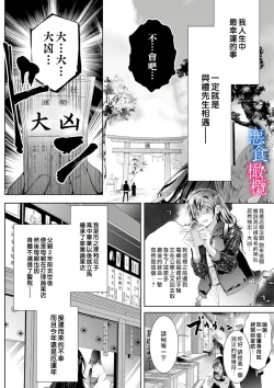Page 110 of Enmusubi wa, Akujikina Kami-sama to. ～Shitataru Yaku wo Name Torare Aisarete～｜与恶食之神结缘～被他舔食疼爱～1~5话