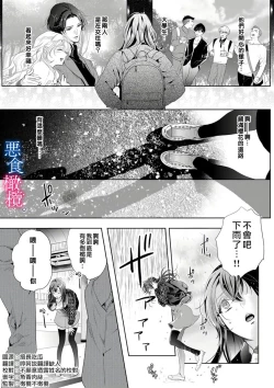 Page 113 of Enmusubi wa, Akujikina Kami-sama to. ～Shitataru Yaku wo Name Torare Aisarete～｜与恶食之神结缘～被他舔食疼爱～1~5话