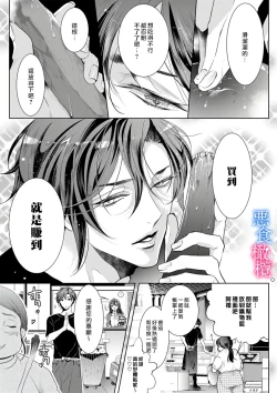 Page 137 of Enmusubi wa, Akujikina Kami-sama to. ～Shitataru Yaku wo Name Torare Aisarete～｜与恶食之神结缘～被他舔食疼爱～1~5话