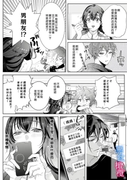 Page 1 of Enmusubi wa, Akujikina Kami-sama to. ～Shitataru Yaku wo Name Torare Aisarete～｜与恶食之神结缘～被他舔食疼爱～1~5话