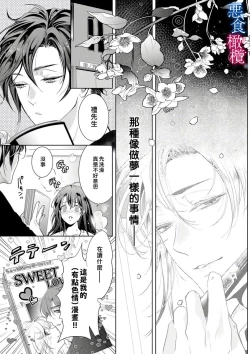Page 2 of Enmusubi wa, Akujikina Kami-sama to. ～Shitataru Yaku wo Name Torare Aisarete～｜与恶食之神结缘～被他舔食疼爱～1~5话