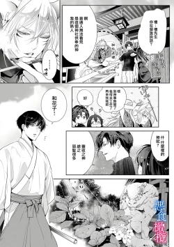 Page 32 of Enmusubi wa, Akujikina Kami-sama to. ～Shitataru Yaku wo Name Torare Aisarete～｜与恶食之神结缘～被他舔食疼爱～1~5话