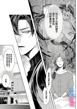 Page 36 of Enmusubi wa, Akujikina Kami-sama to. ～Shitataru Yaku wo Name Torare Aisarete～｜与恶食之神结缘～被他舔食疼爱～1~5话